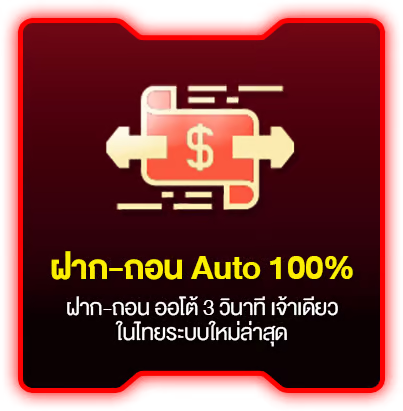 ฝากถอน by pokerstar
