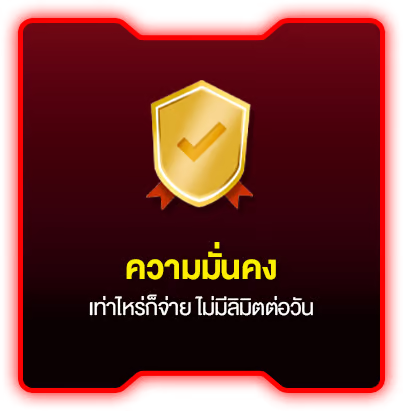 มั่นคง by pokerstar